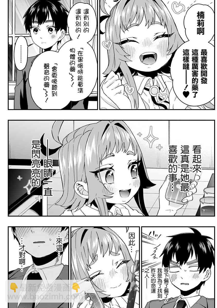 超超超超喜歡你的一百個女孩子 - 5話(3/5) - 5