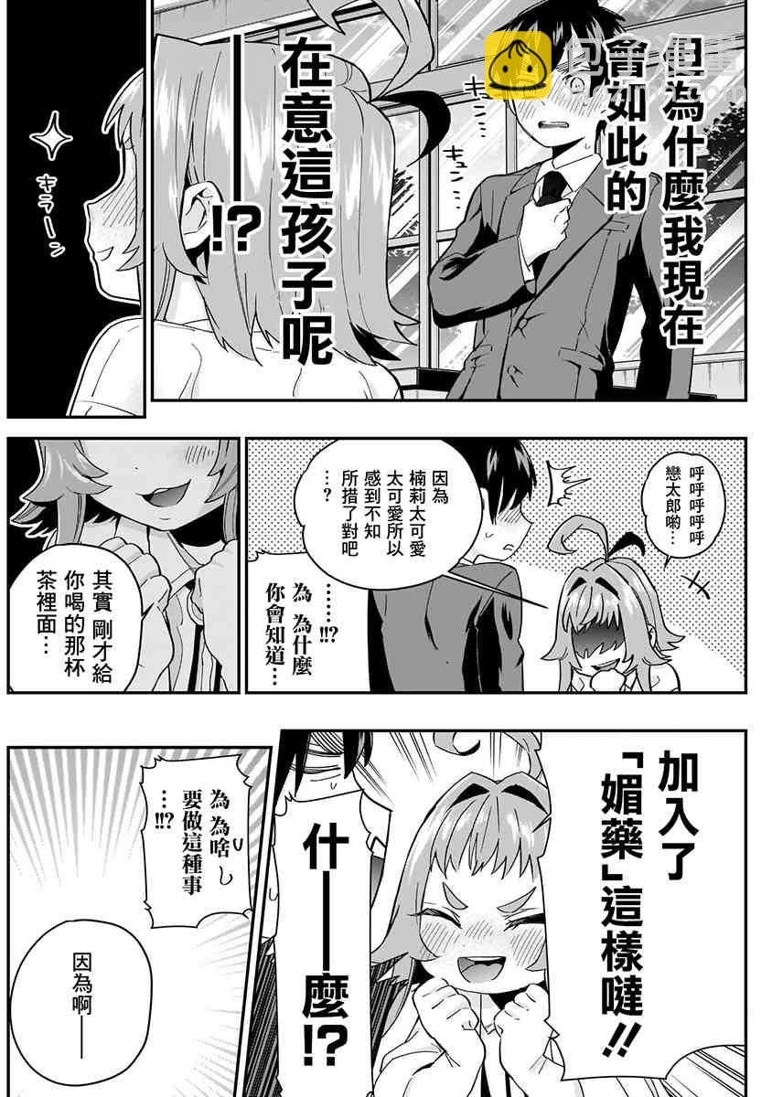 超超超超喜歡你的一百個女孩子 - 5話(3/5) - 6