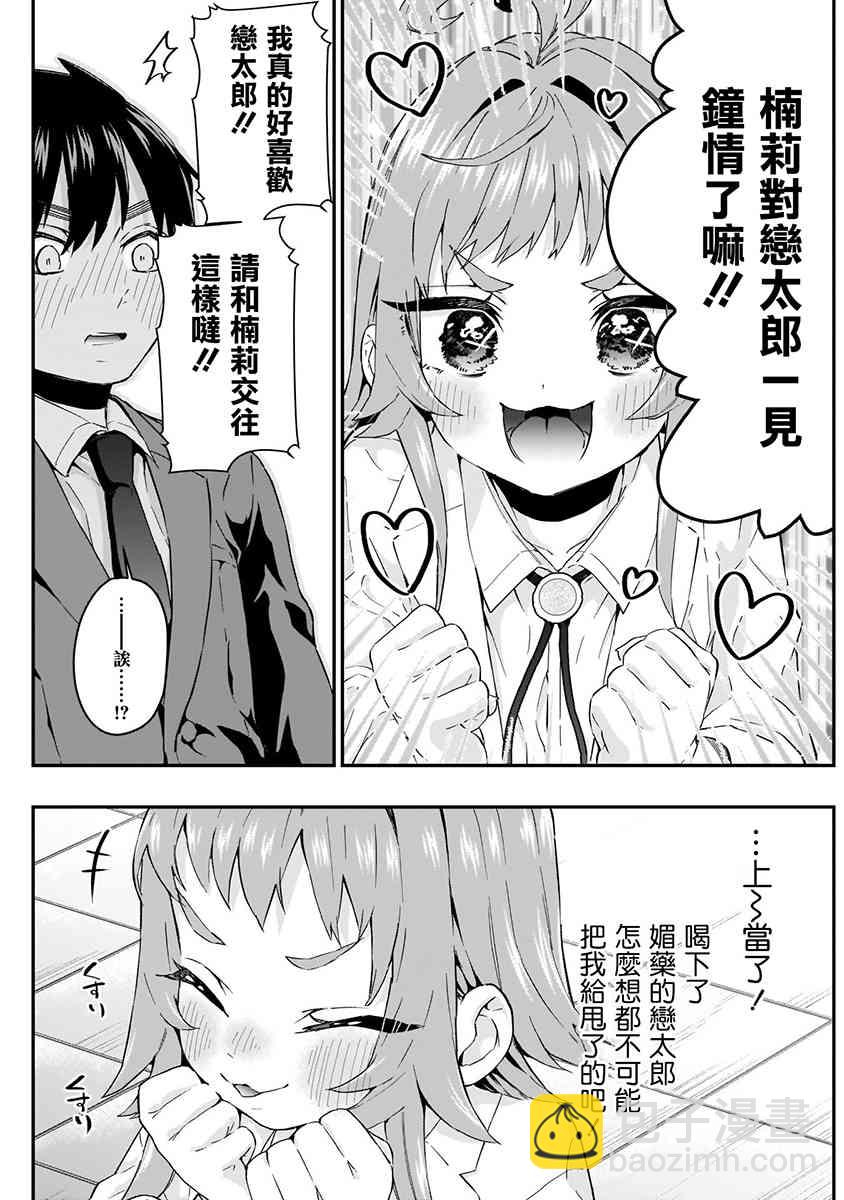 超超超超喜歡你的一百個女孩子 - 5話(3/5) - 7