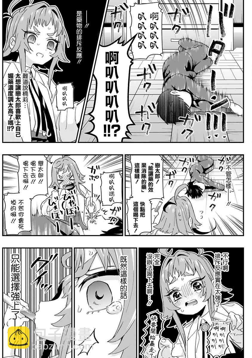 超超超超喜歡你的一百個女孩子 - 5話(3/5) - 2