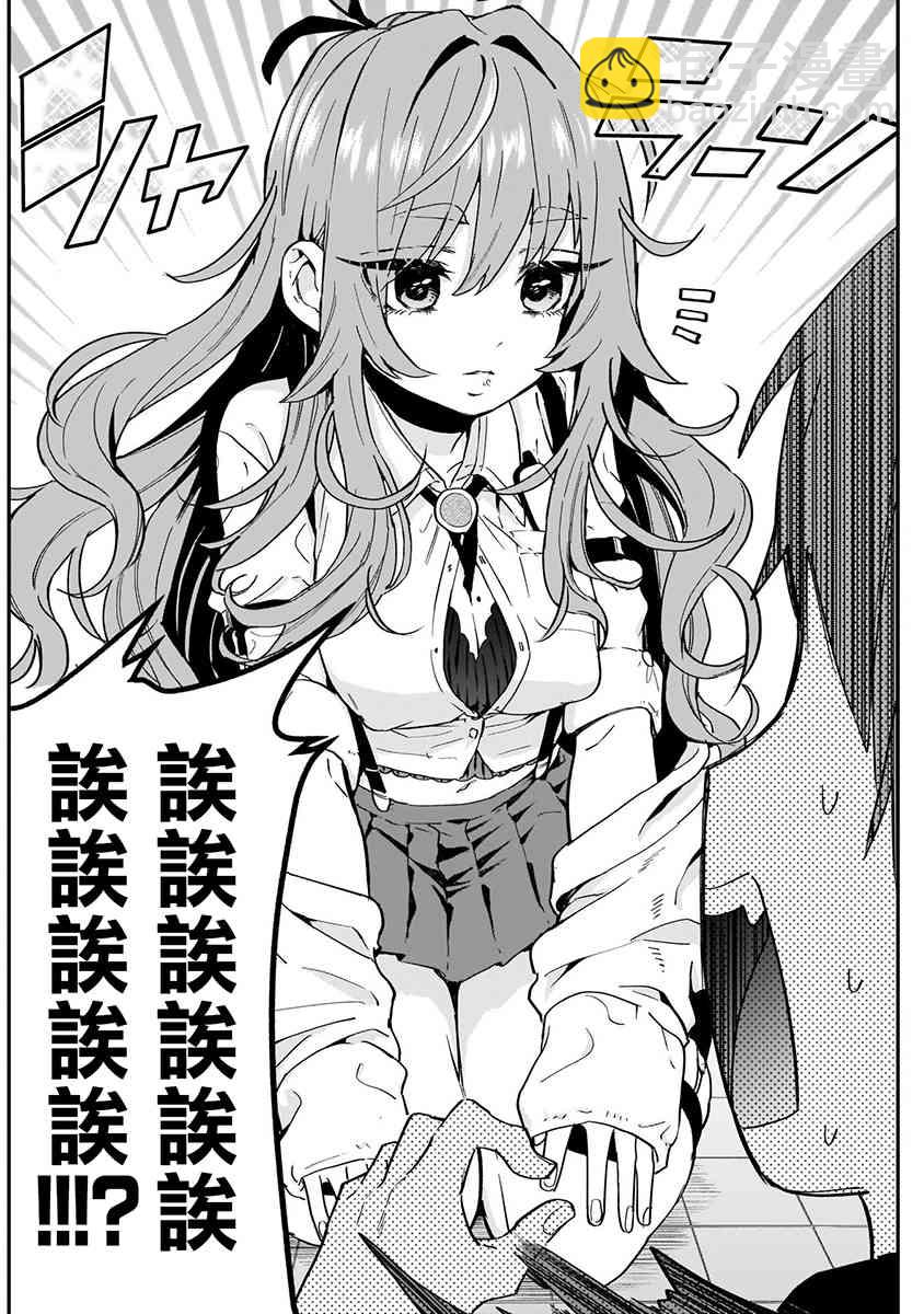 超超超超喜歡你的一百個女孩子 - 5話(3/5) - 6