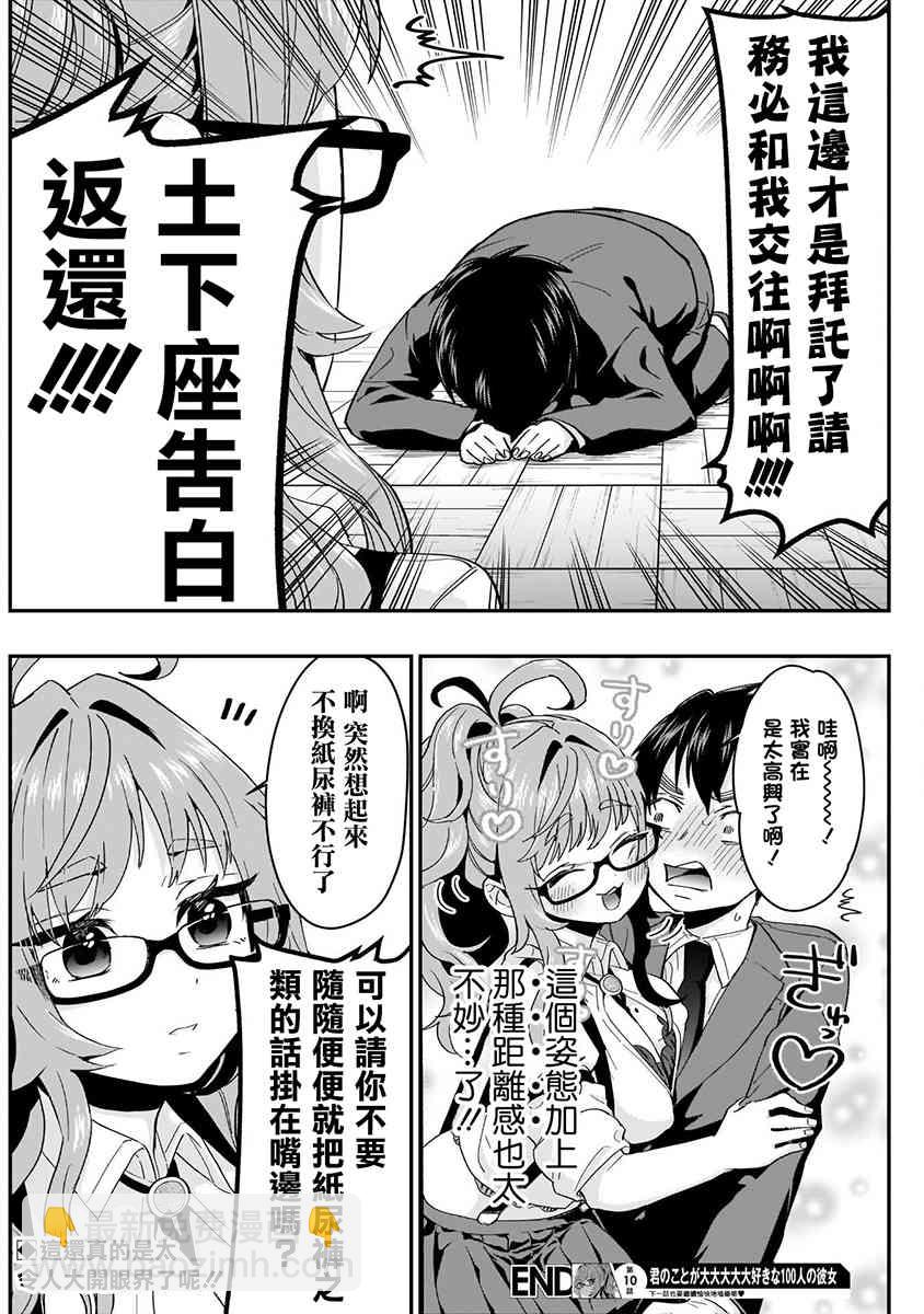 超超超超喜歡你的一百個女孩子 - 5話(3/5) - 8