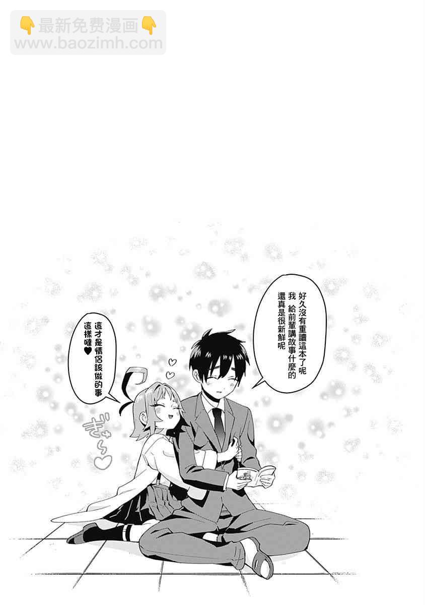 超超超超喜歡你的一百個女孩子 - 5話(3/5) - 1