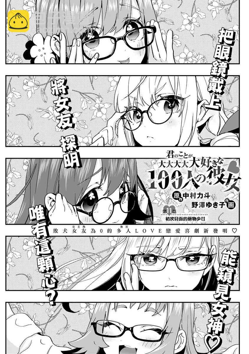 超超超超喜歡你的一百個女孩子 - 5話(3/5) - 3