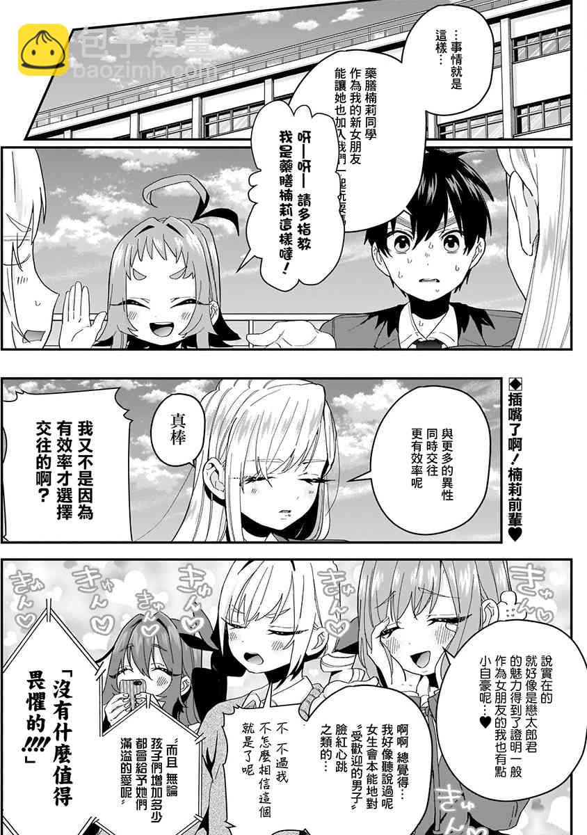 超超超超喜歡你的一百個女孩子 - 5話(3/5) - 4