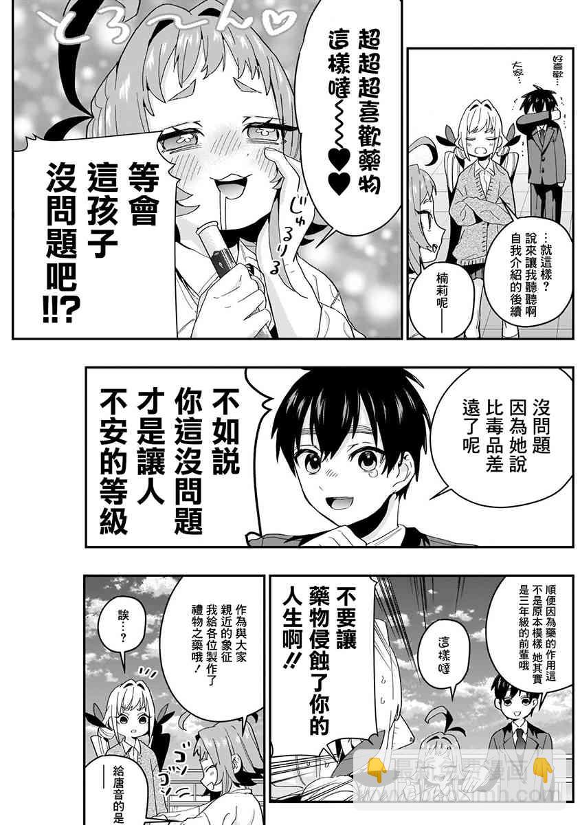 超超超超喜歡你的一百個女孩子 - 5話(3/5) - 5