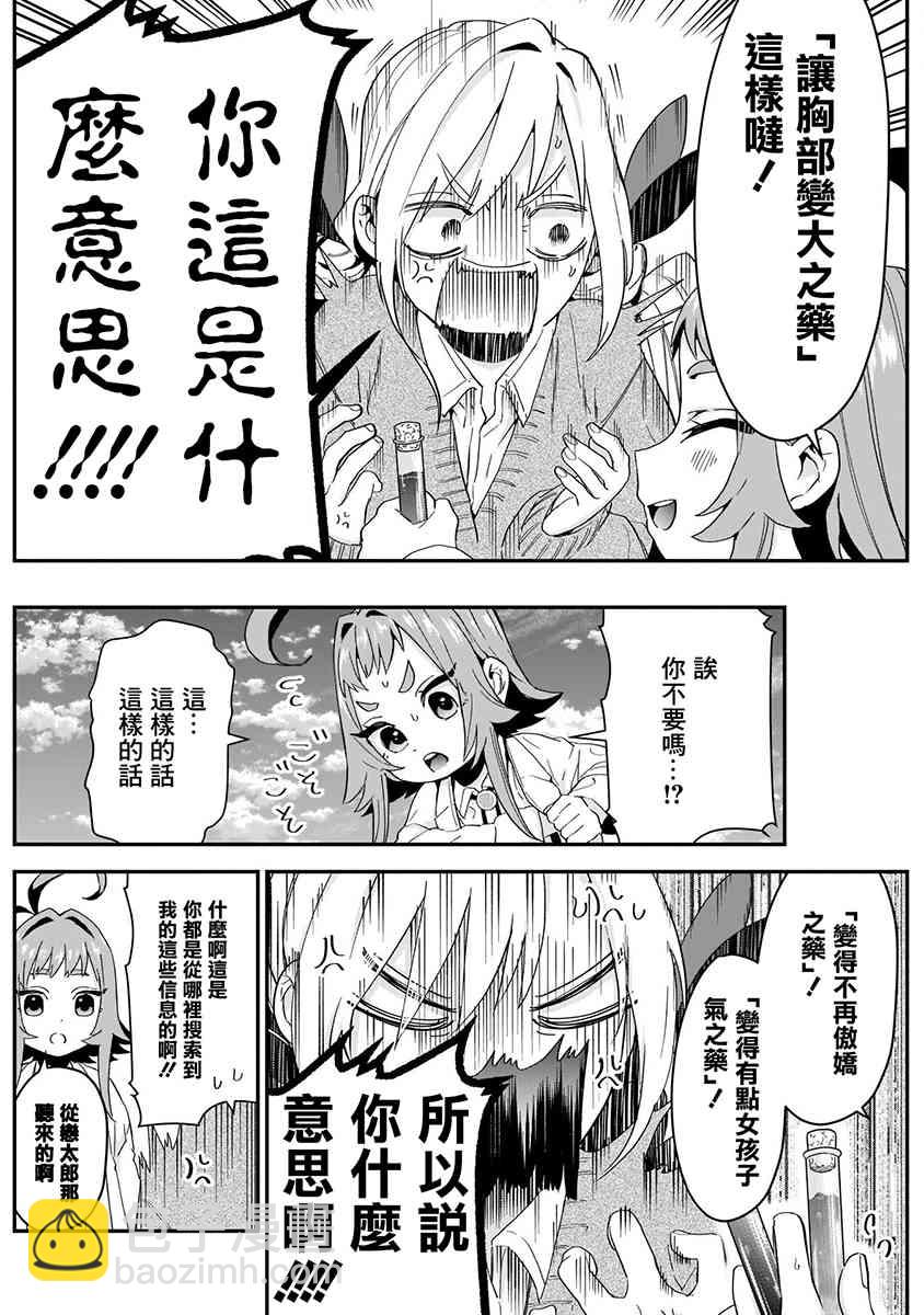 超超超超喜歡你的一百個女孩子 - 5話(3/5) - 6