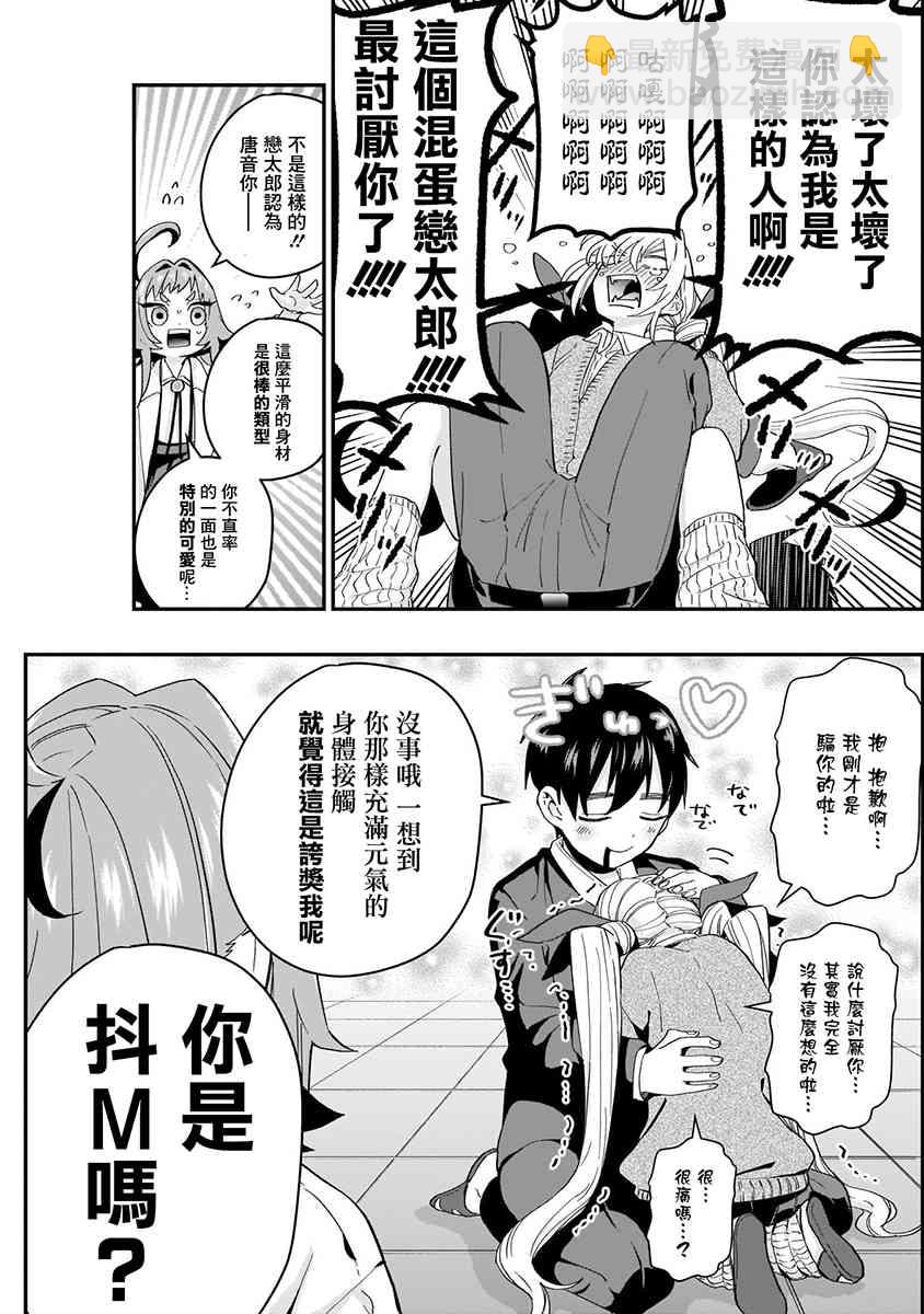 超超超超喜歡你的一百個女孩子 - 5話(3/5) - 7