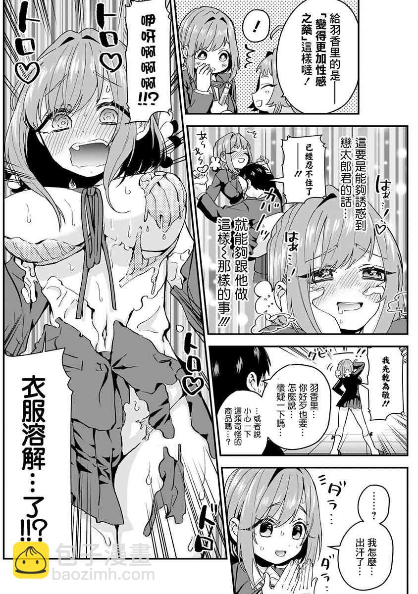 超超超超喜歡你的一百個女孩子 - 5話(3/5) - 8