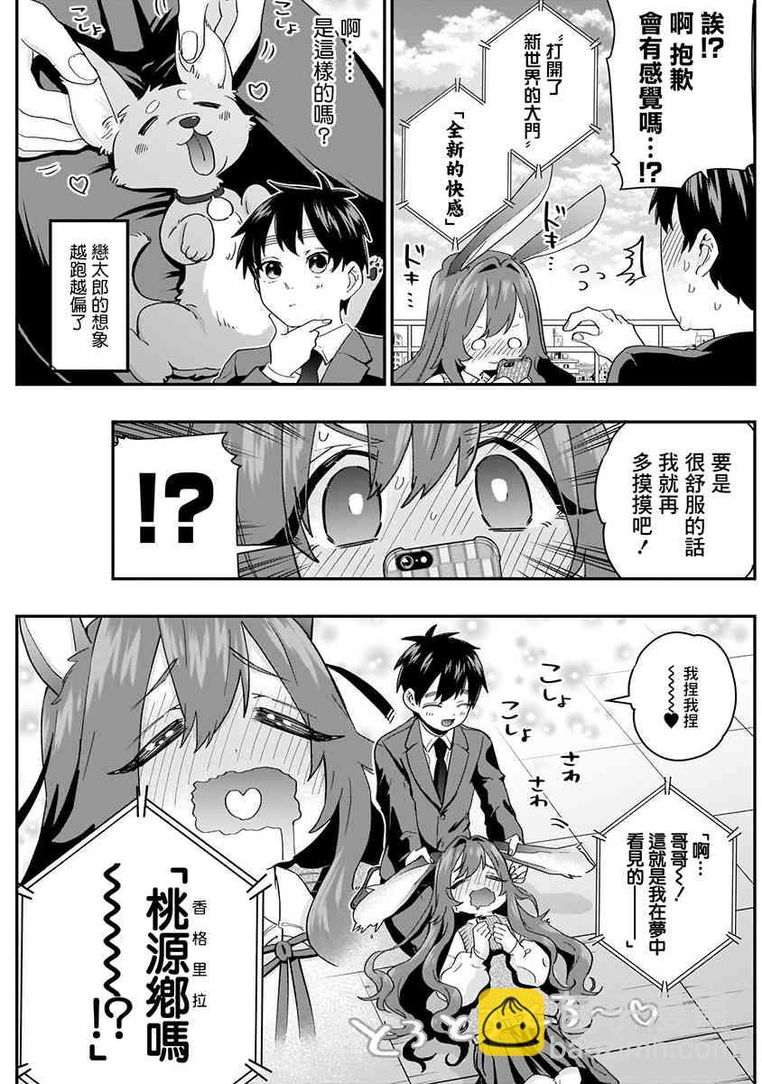 超超超超喜歡你的一百個女孩子 - 5話(3/5) - 3