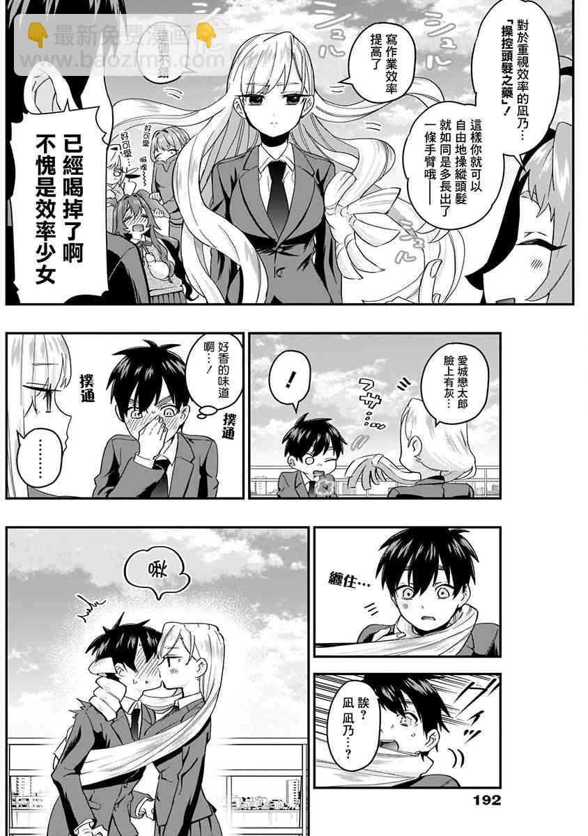 超超超超喜歡你的一百個女孩子 - 5話(3/5) - 4