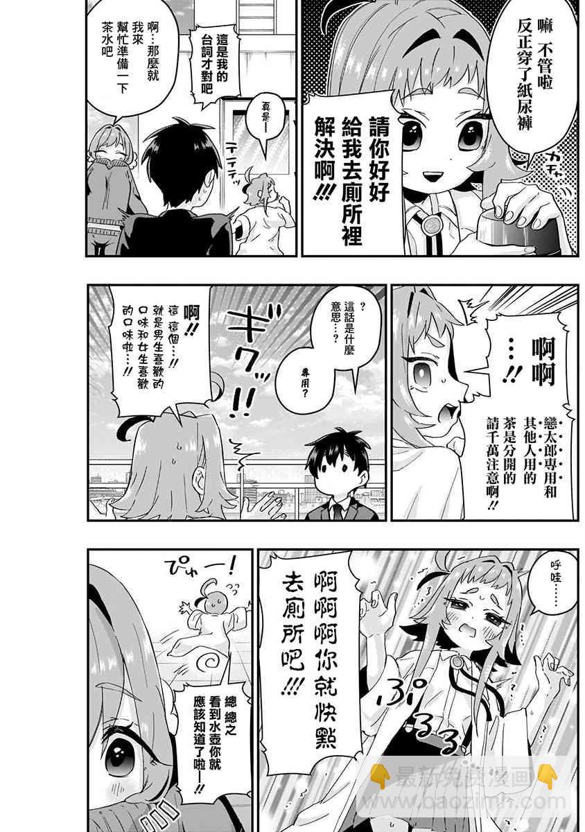 超超超超喜歡你的一百個女孩子 - 5話(3/5) - 7