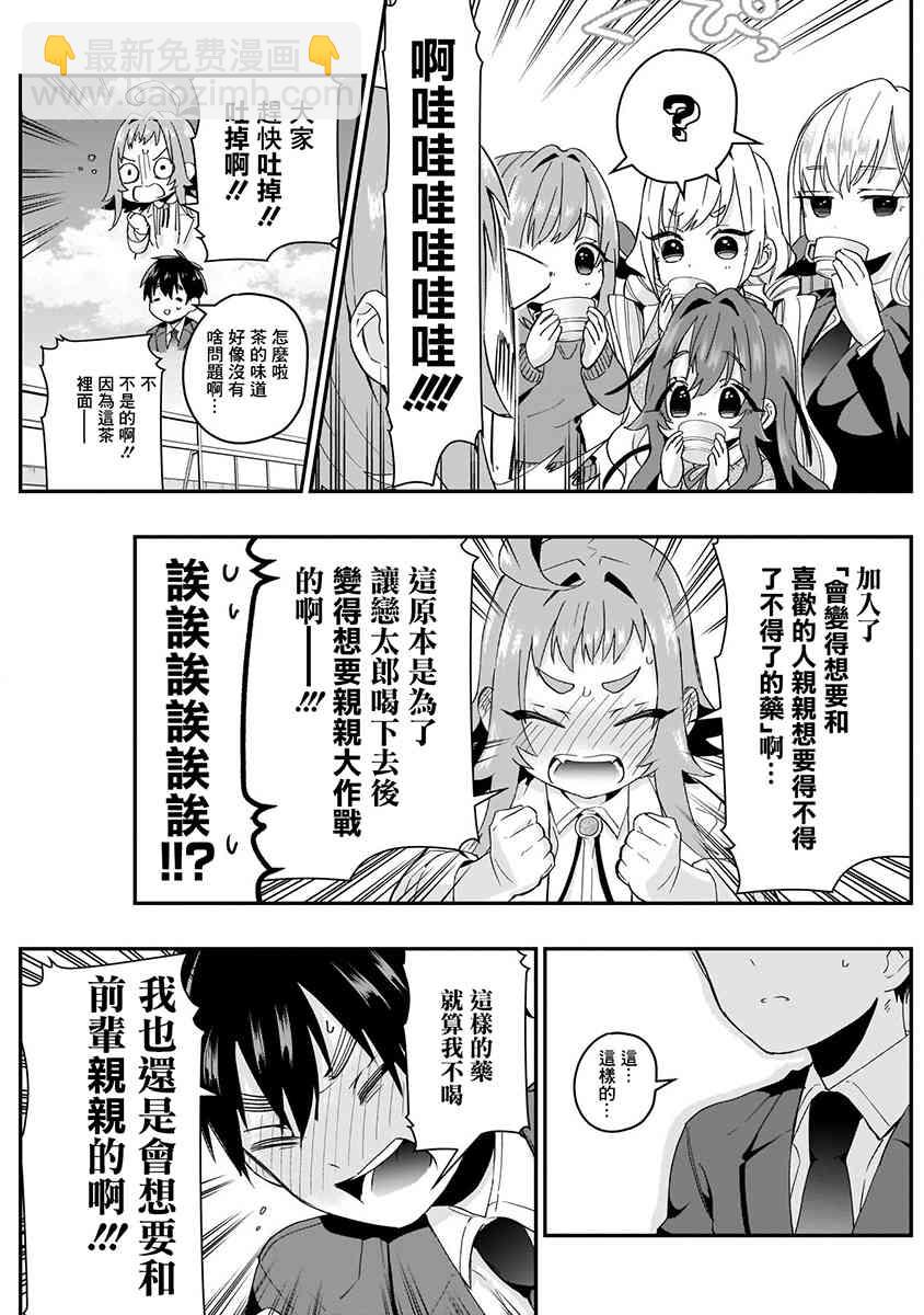 超超超超喜歡你的一百個女孩子 - 5話(3/5) - 1