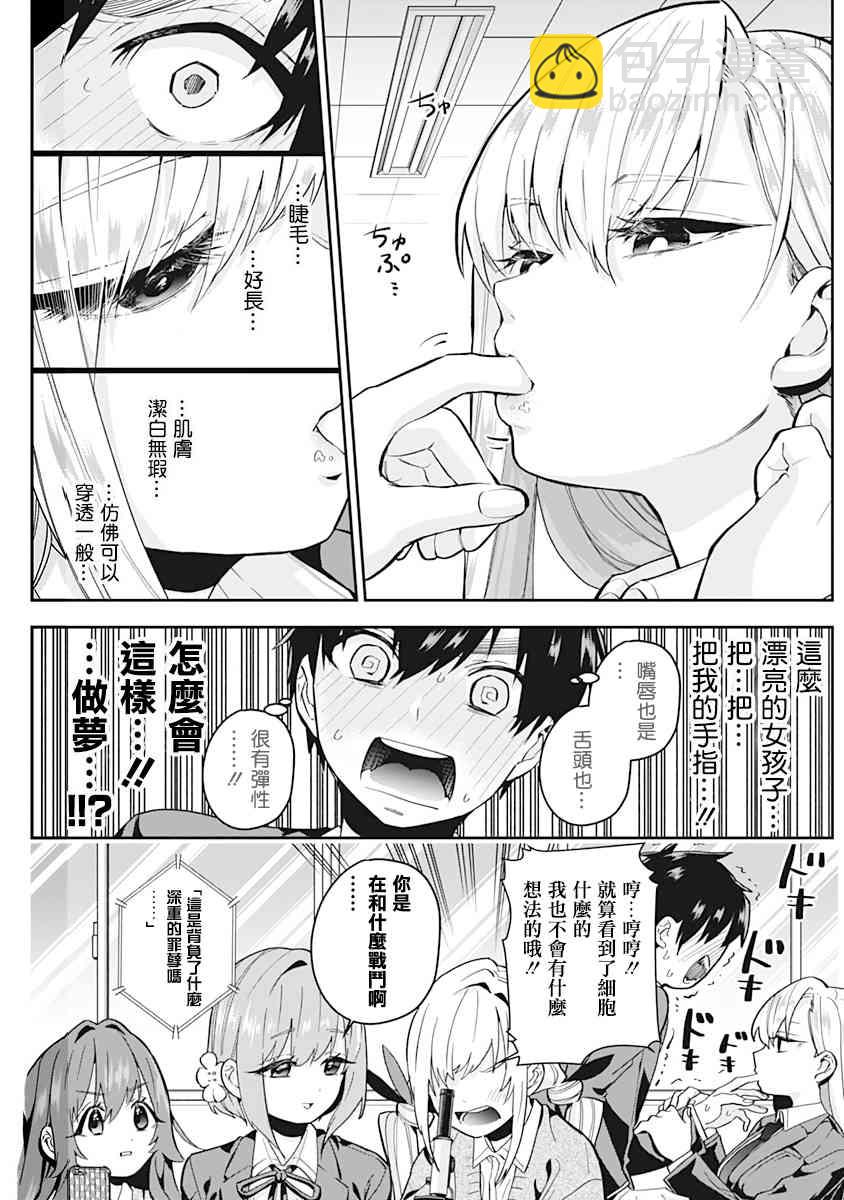 超超超超喜歡你的一百個女孩子 - 5話(1/5) - 5