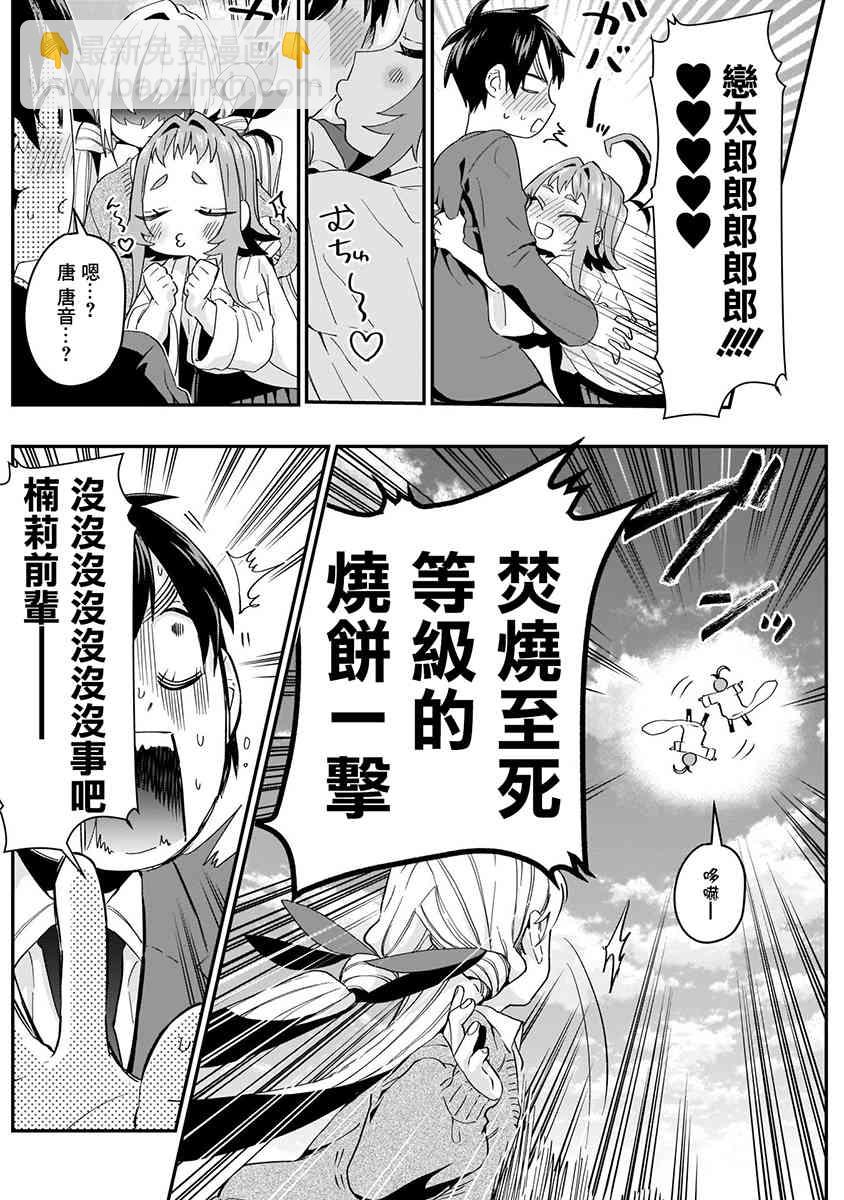 超超超超喜歡你的一百個女孩子 - 5話(3/5) - 2