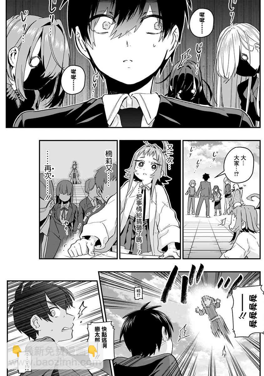 超超超超喜歡你的一百個女孩子 - 5話(3/5) - 3