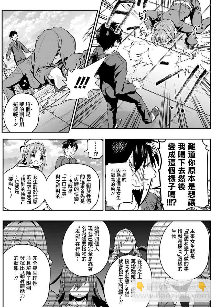 超超超超喜歡你的一百個女孩子 - 5話(3/5) - 4