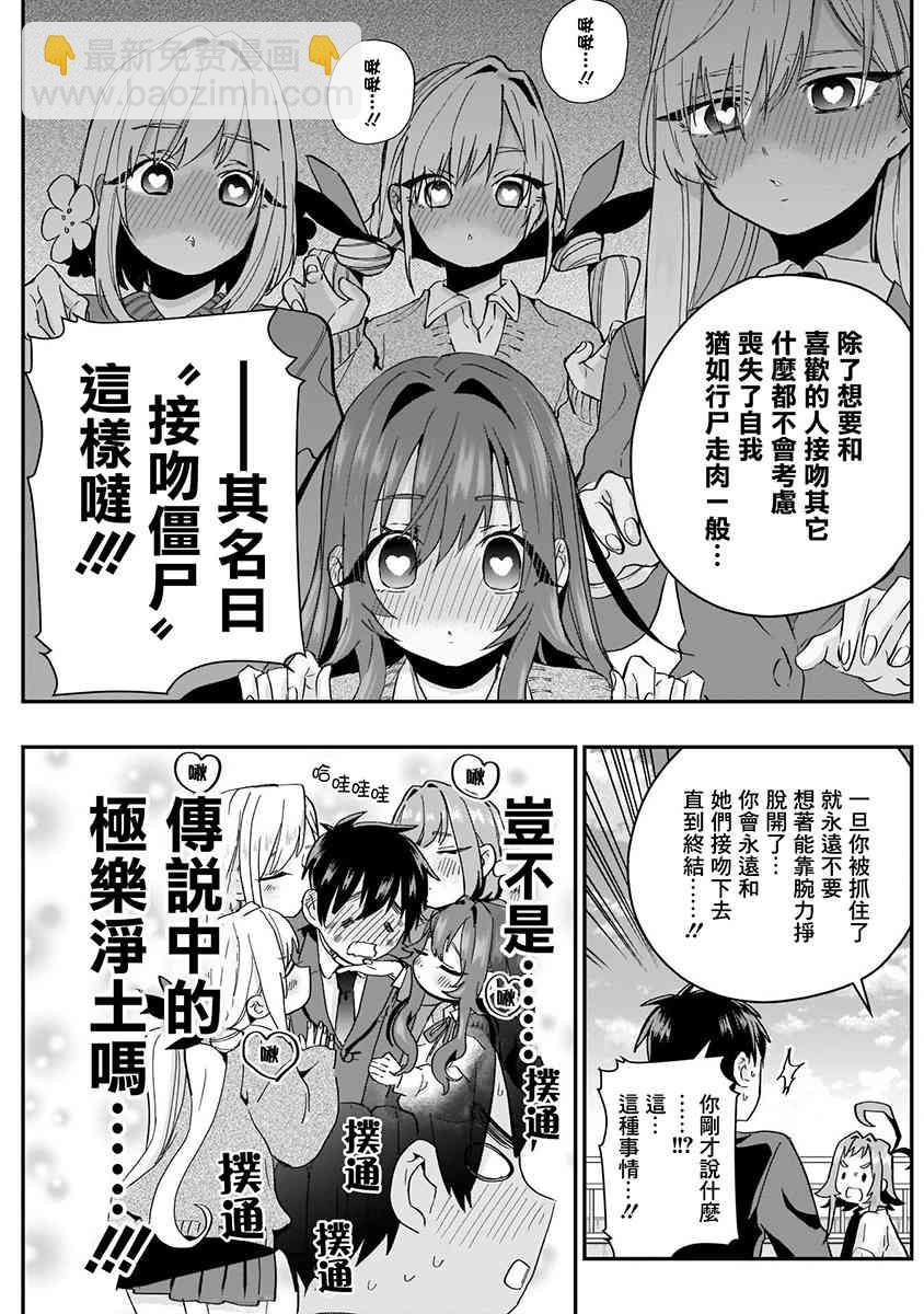 超超超超喜歡你的一百個女孩子 - 5話(3/5) - 5