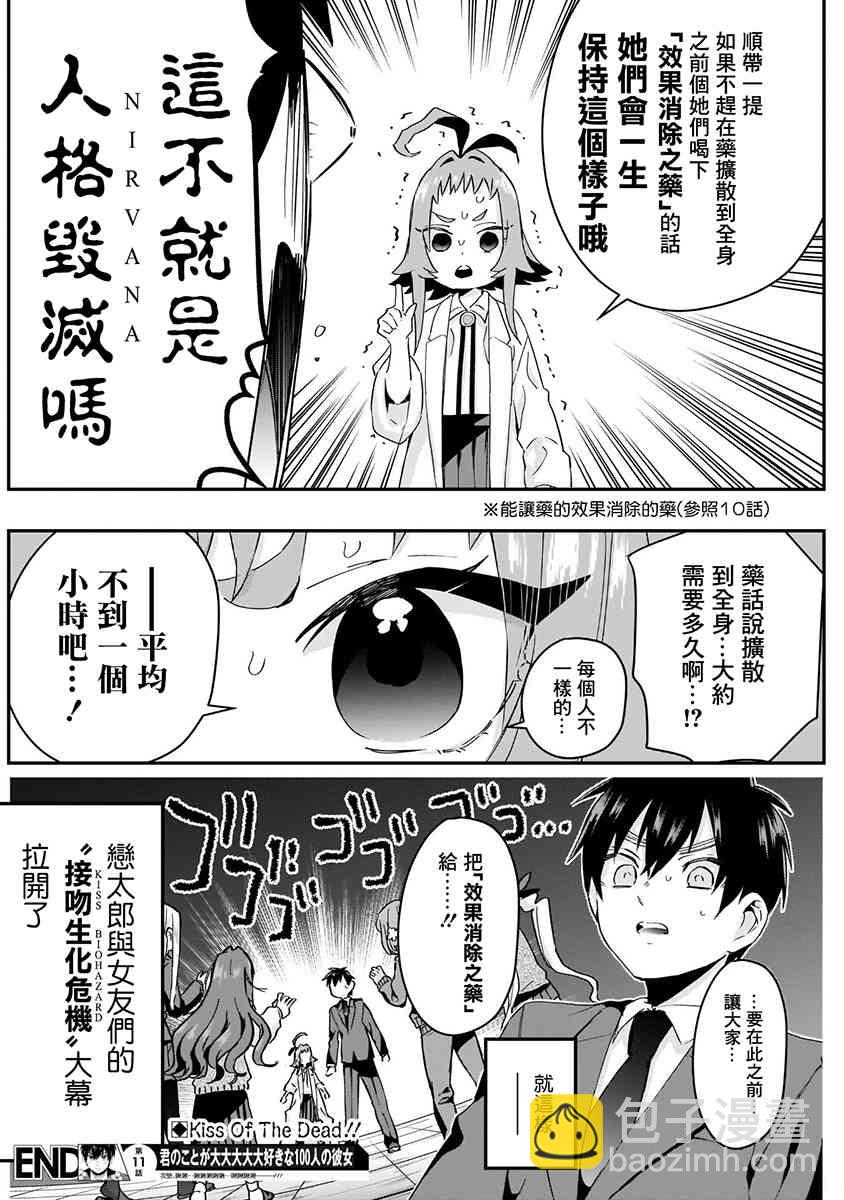 超超超超喜歡你的一百個女孩子 - 5話(3/5) - 6