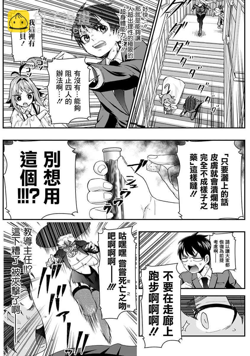 超超超超喜歡你的一百個女孩子 - 5話(3/5) - 2