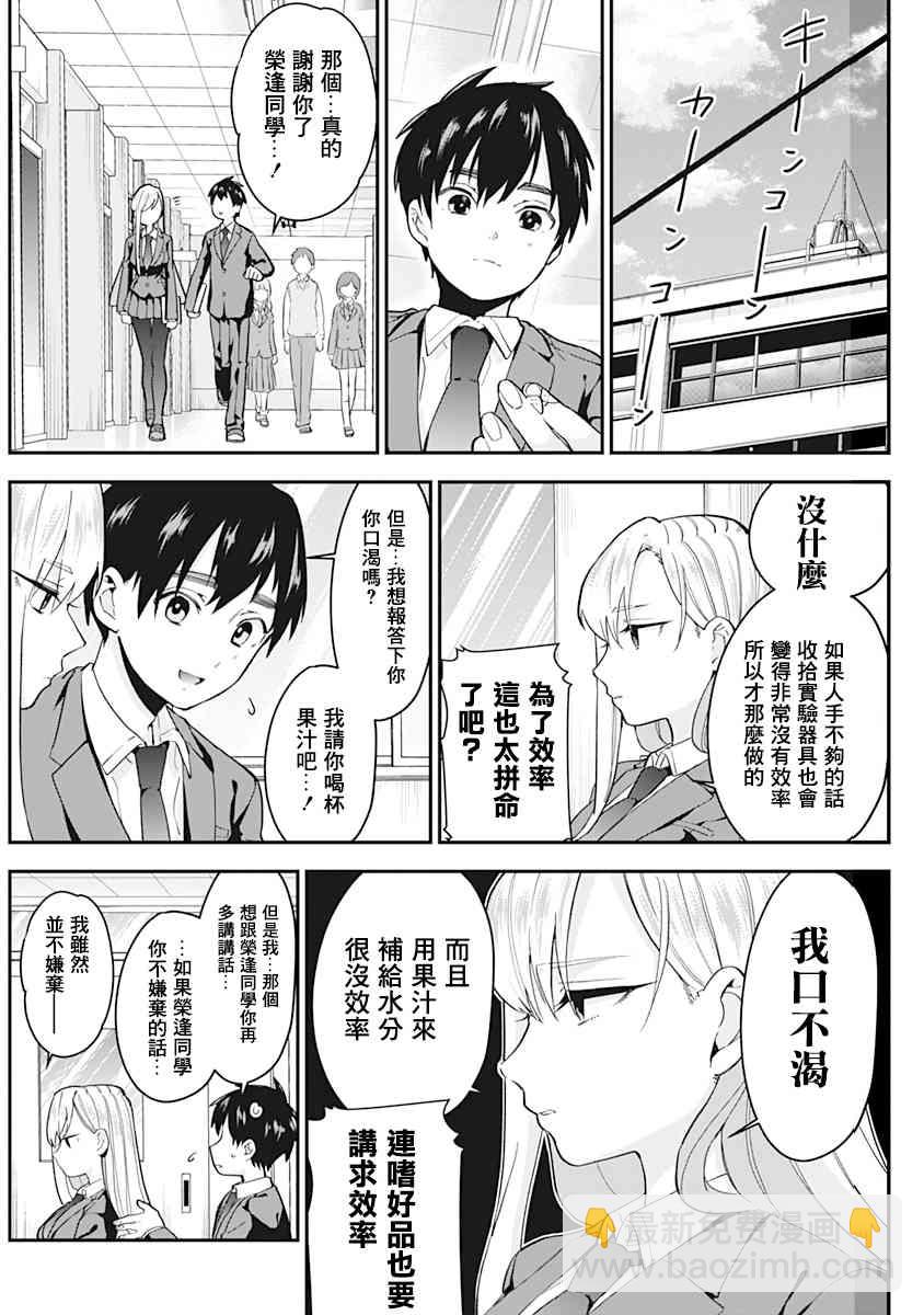 超超超超喜歡你的一百個女孩子 - 5話(1/5) - 6