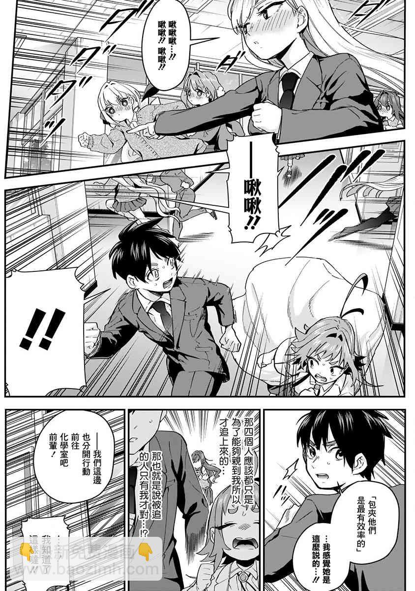 超超超超喜歡你的一百個女孩子 - 5話(3/5) - 4