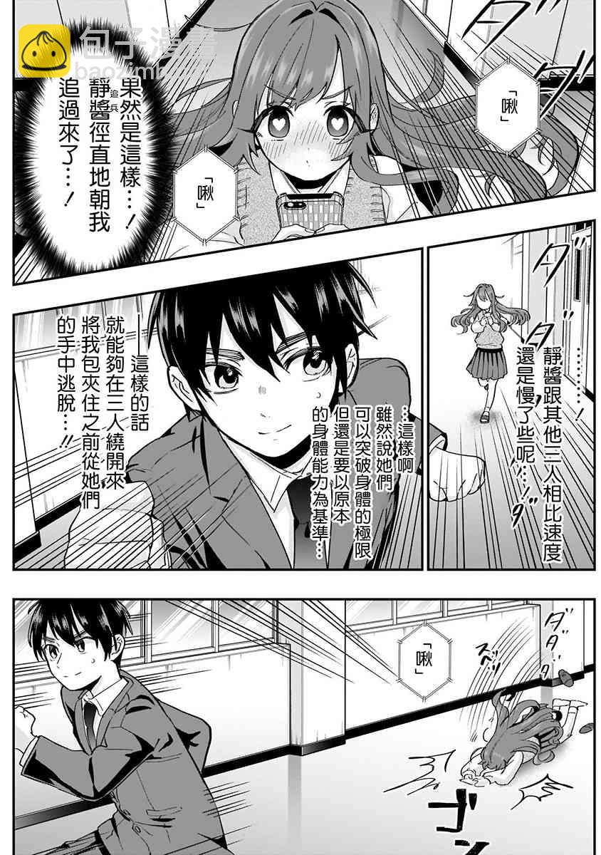 超超超超喜歡你的一百個女孩子 - 5話(3/5) - 5