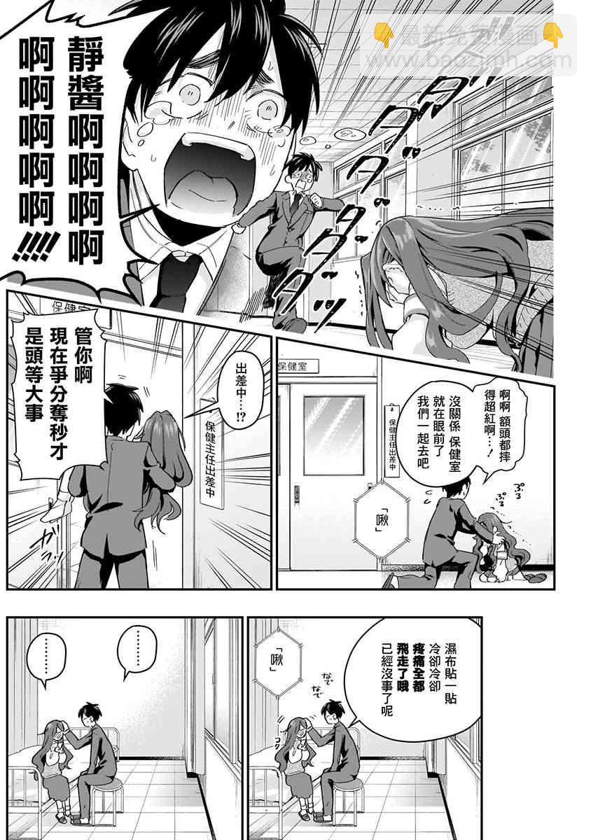 超超超超喜歡你的一百個女孩子 - 5話(3/5) - 6