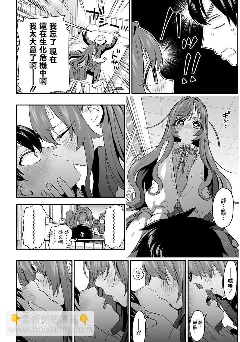 超超超超喜歡你的一百個女孩子 - 5話(3/5) - 7