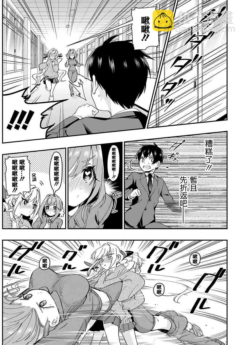 超超超超喜歡你的一百個女孩子 - 5話(3/5) - 2