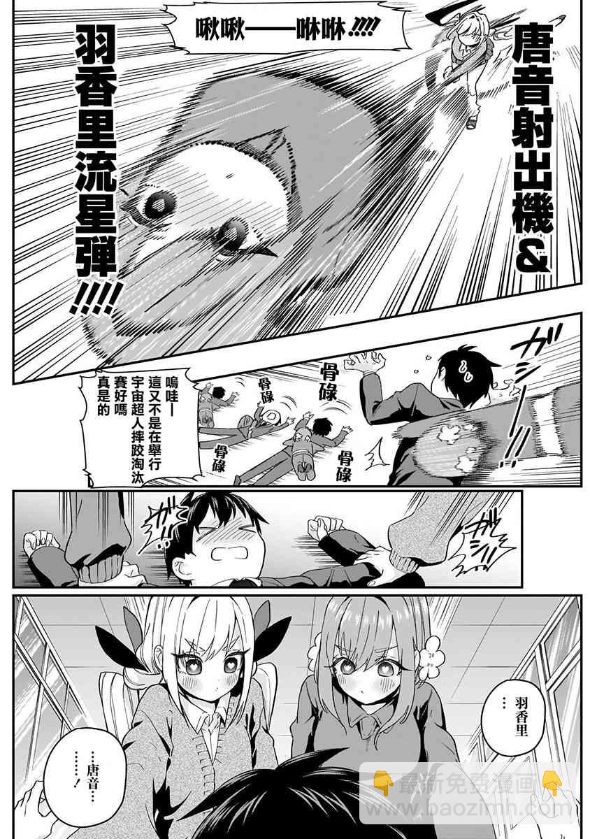 超超超超喜歡你的一百個女孩子 - 5話(3/5) - 3