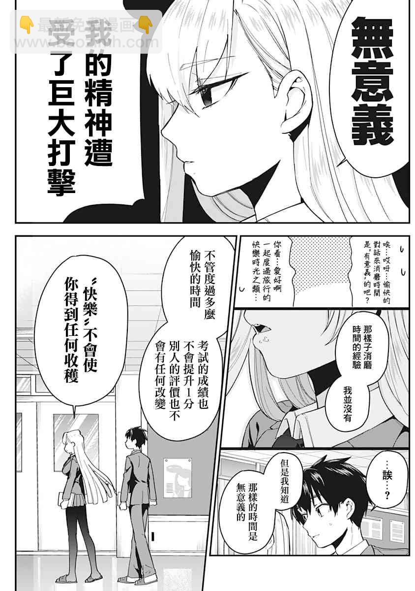 超超超超喜歡你的一百個女孩子 - 5話(1/5) - 7