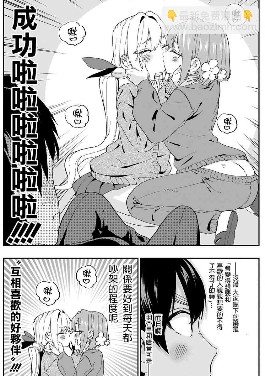 超超超超喜歡你的一百個女孩子 - 5話(4/5) - 6