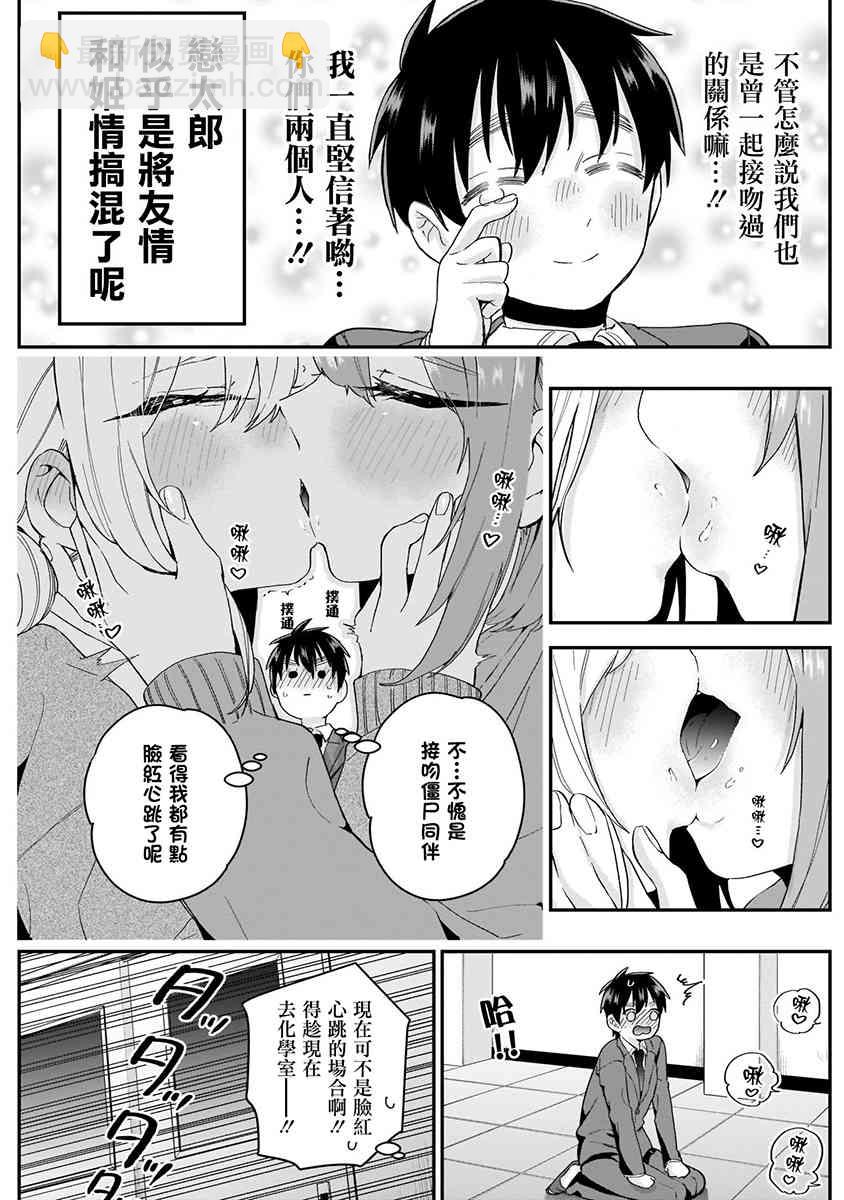 超超超超喜歡你的一百個女孩子 - 5話(4/5) - 7