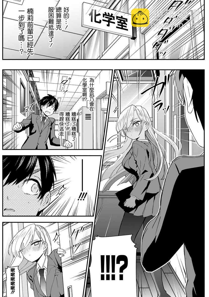 超超超超喜歡你的一百個女孩子 - 5話(4/5) - 8