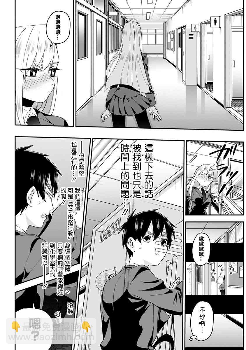 超超超超喜歡你的一百個女孩子 - 5話(4/5) - 1