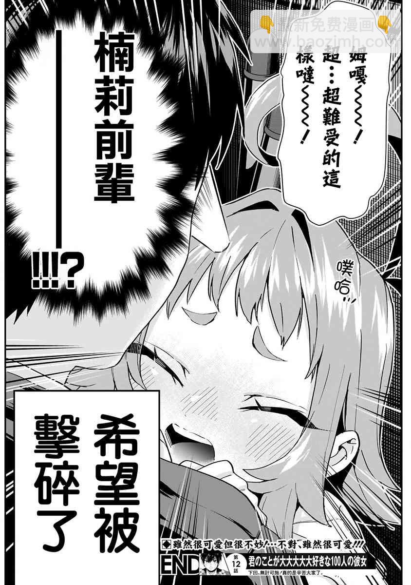 超超超超喜歡你的一百個女孩子 - 5話(4/5) - 2