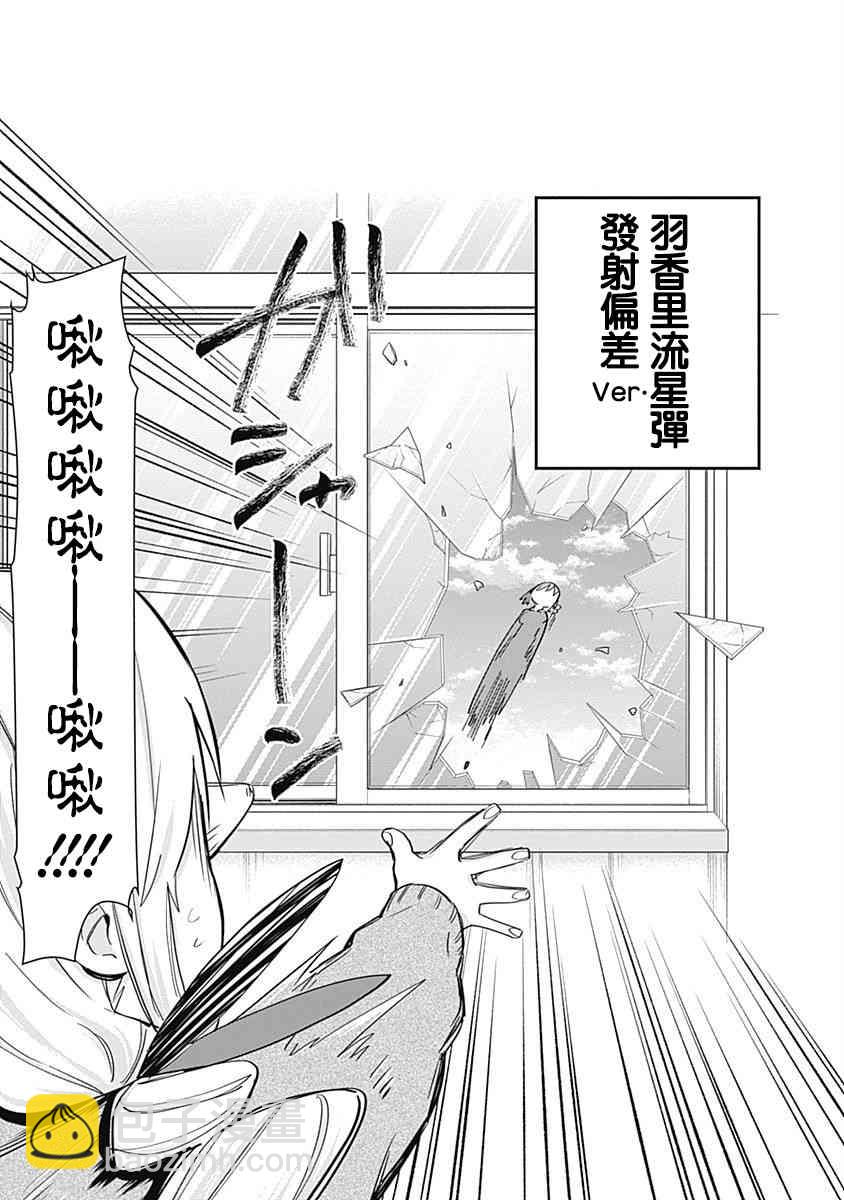 超超超超喜歡你的一百個女孩子 - 5話(4/5) - 3