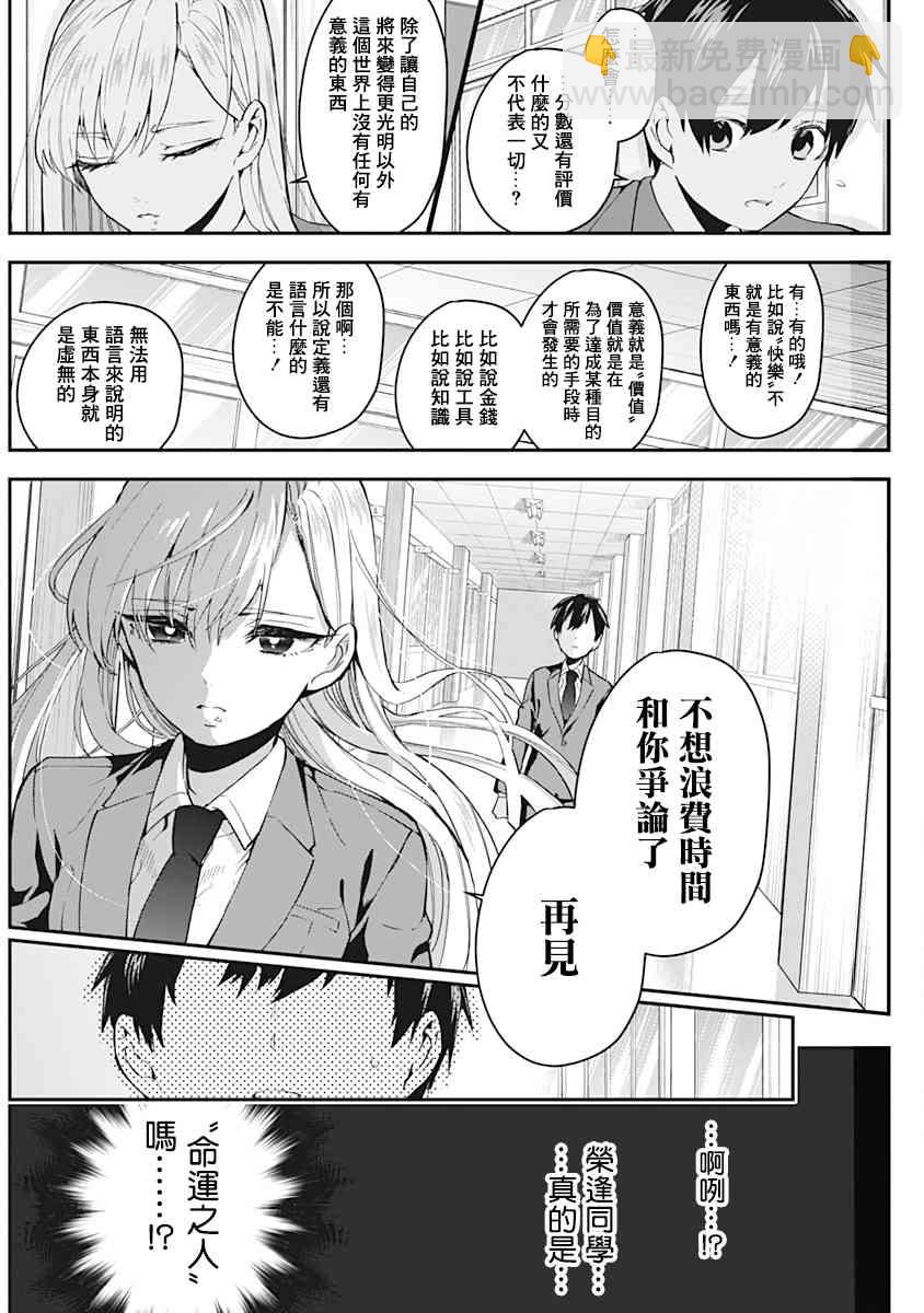 超超超超喜歡你的一百個女孩子 - 5話(1/5) - 8