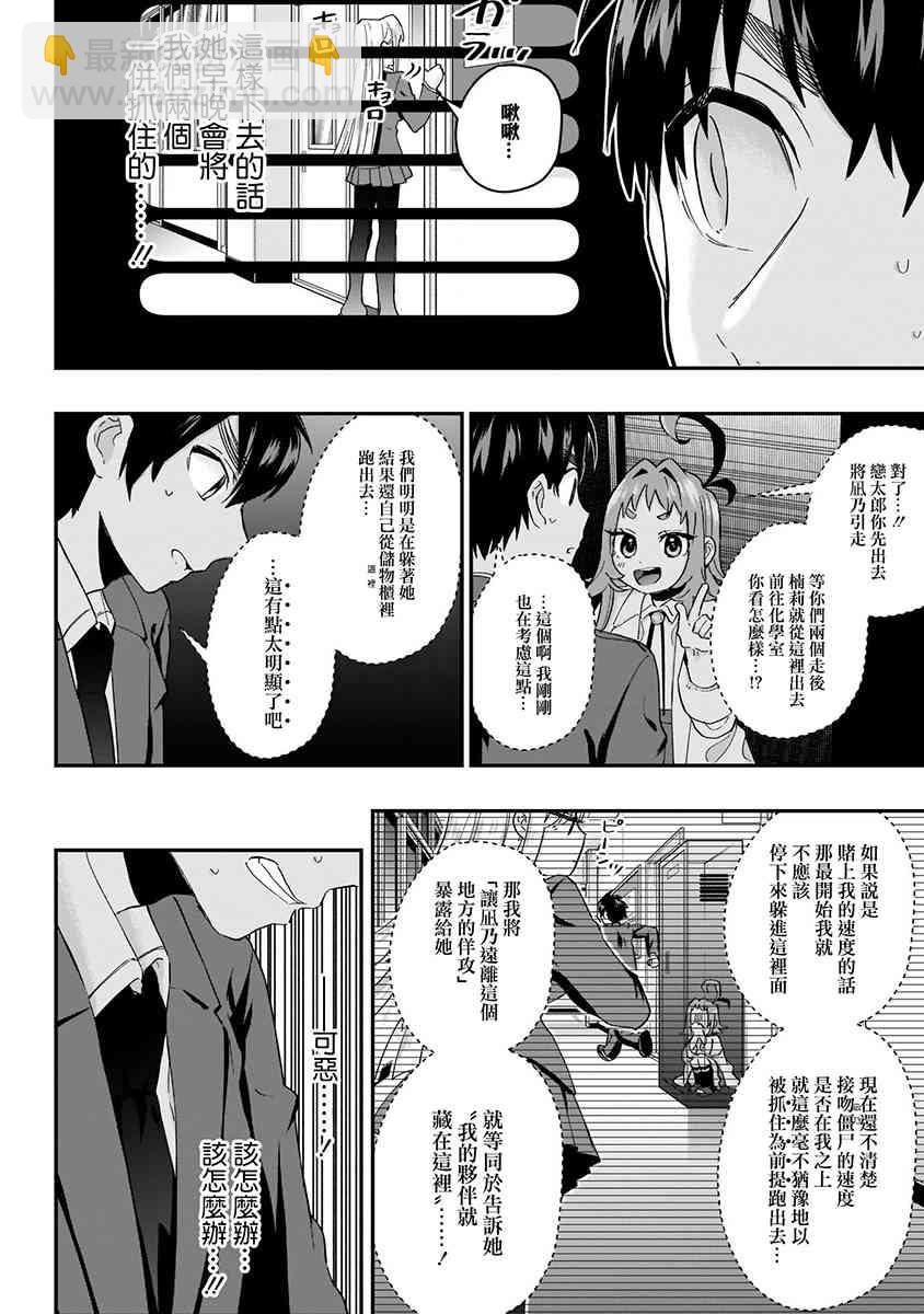 超超超超喜歡你的一百個女孩子 - 5話(4/5) - 6