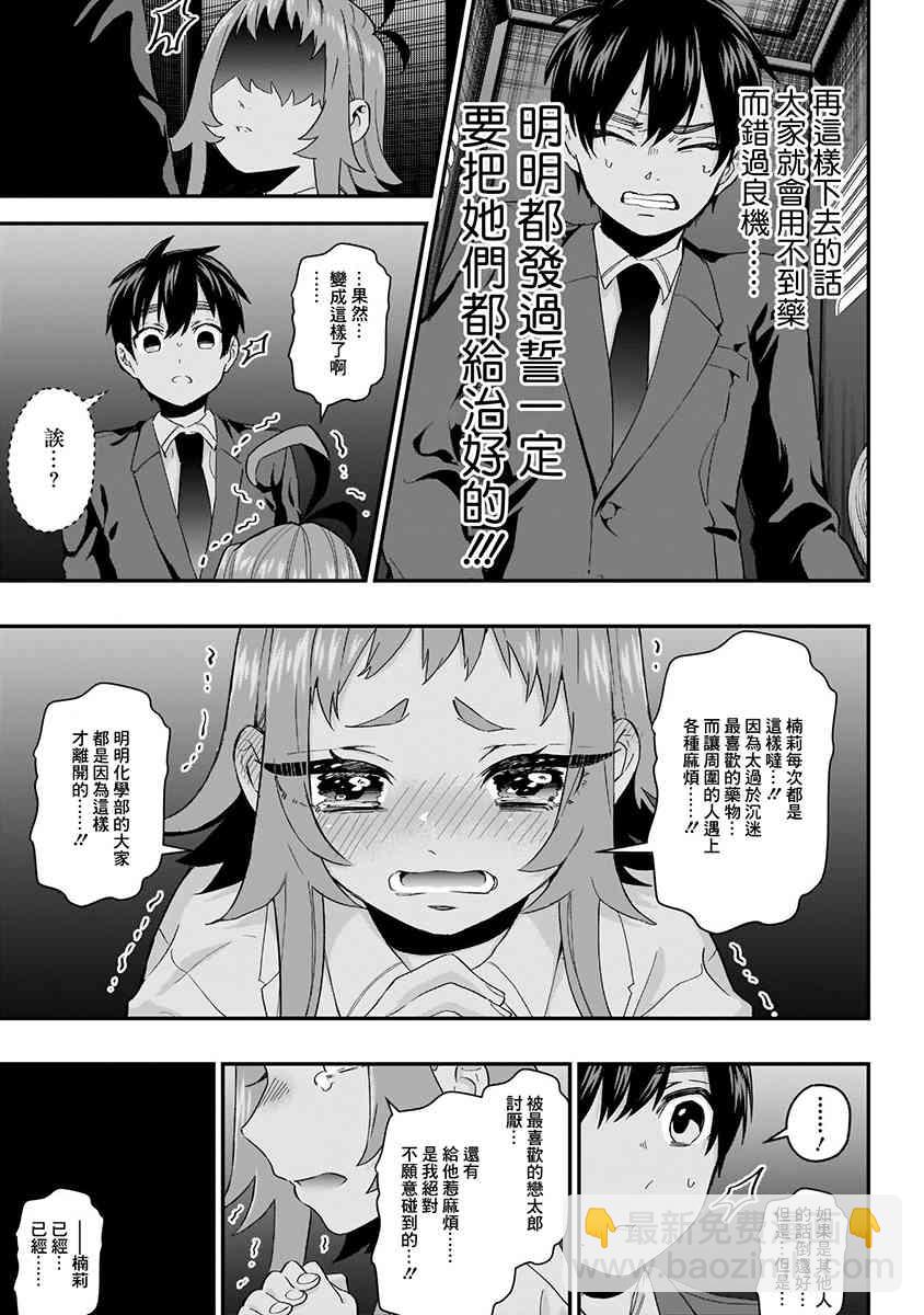 超超超超喜歡你的一百個女孩子 - 5話(4/5) - 7