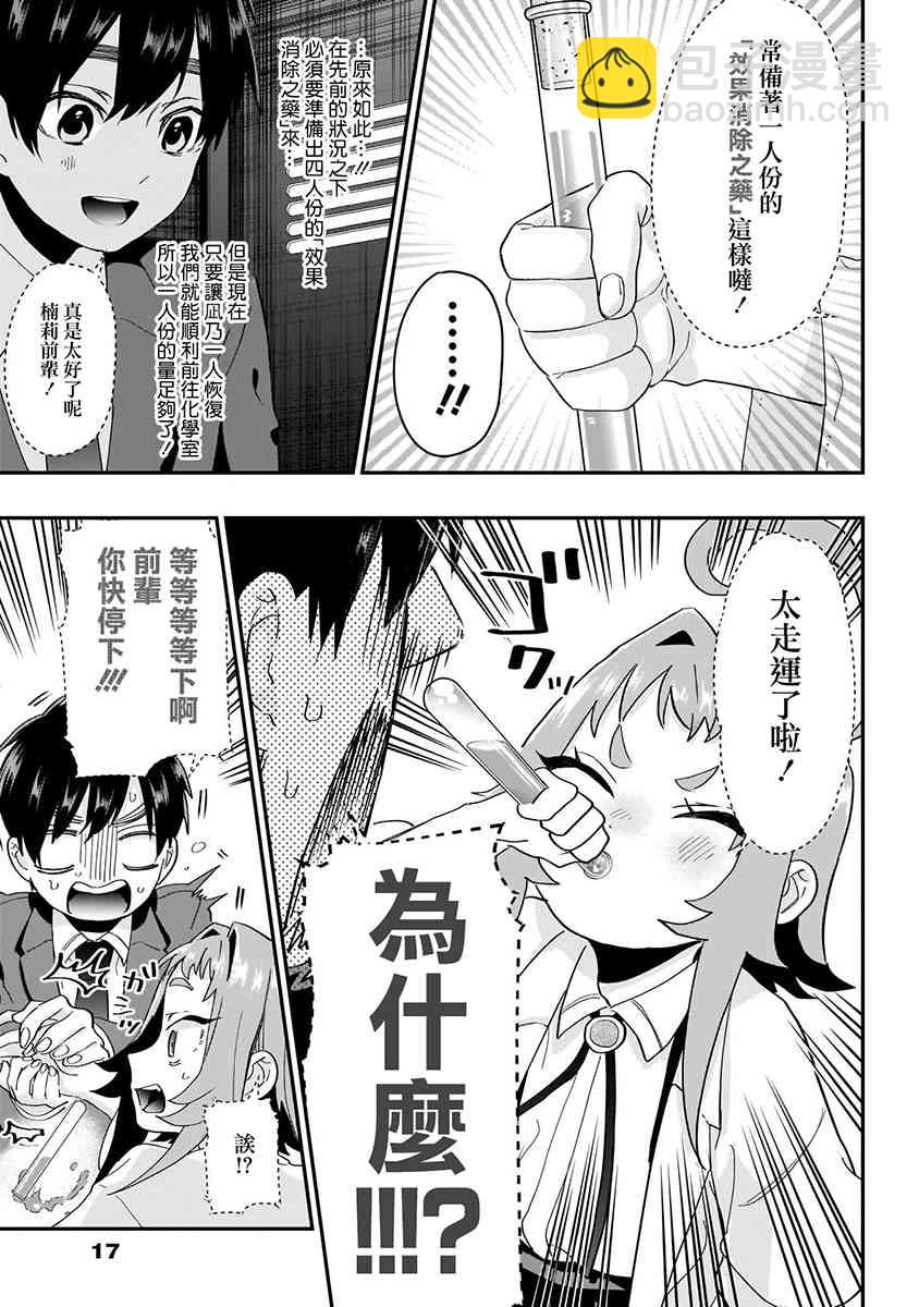 超超超超喜歡你的一百個女孩子 - 5話(4/5) - 1