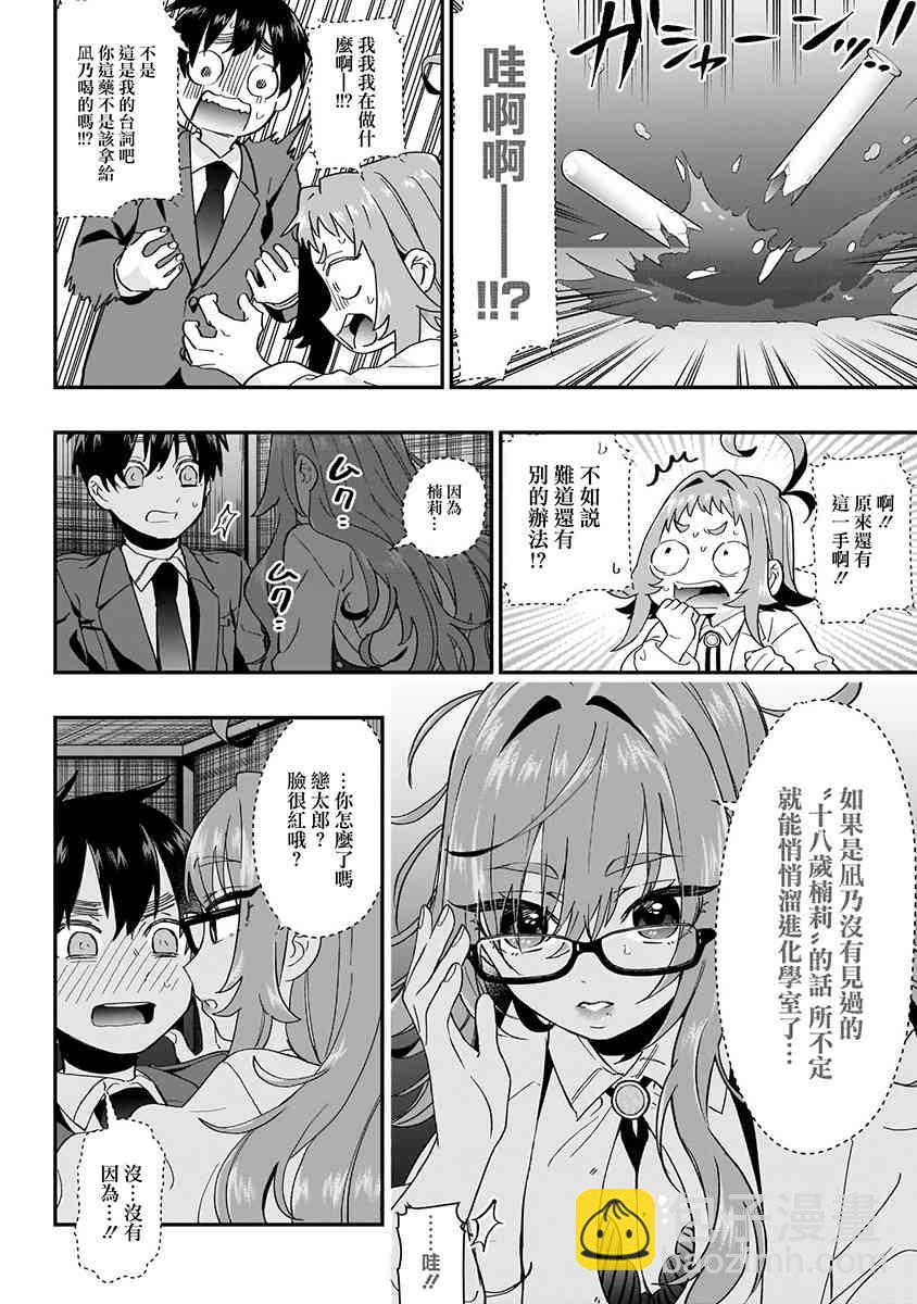 超超超超喜歡你的一百個女孩子 - 5話(4/5) - 2