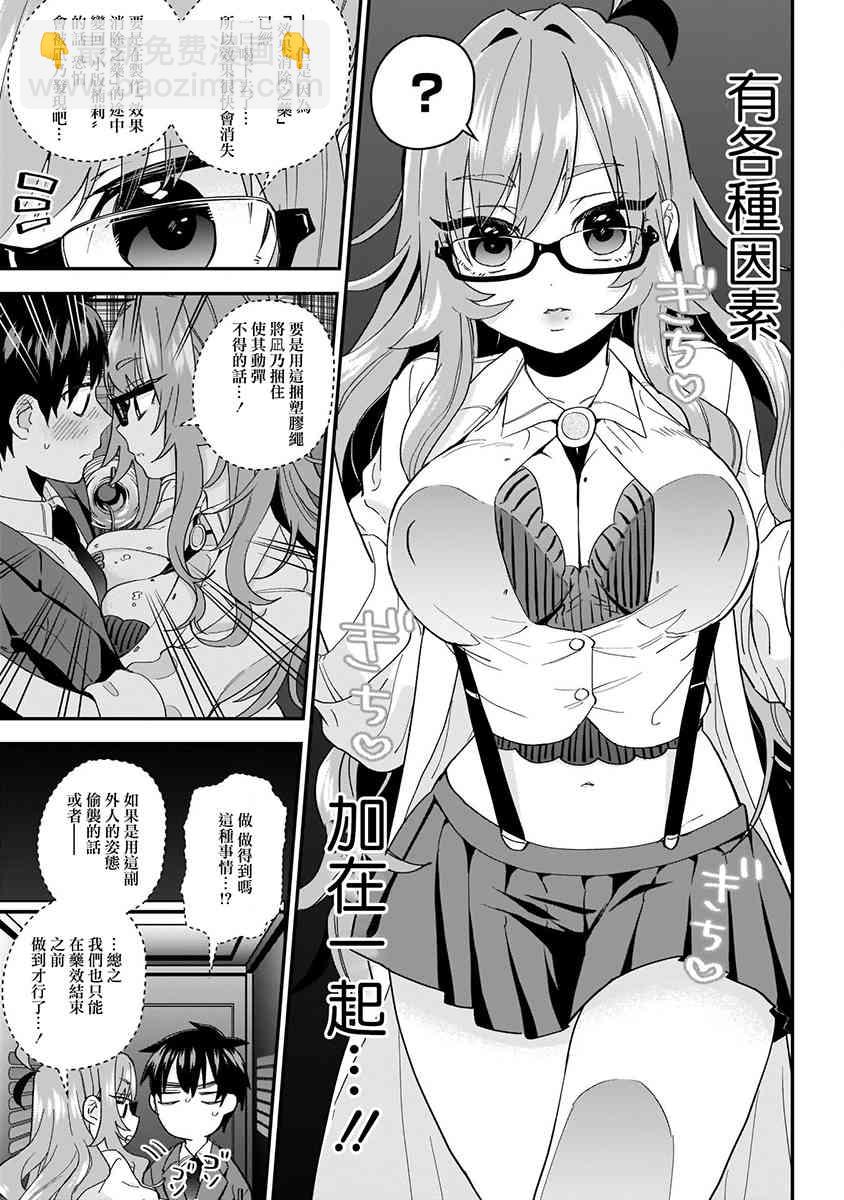 超超超超喜歡你的一百個女孩子 - 5話(4/5) - 3