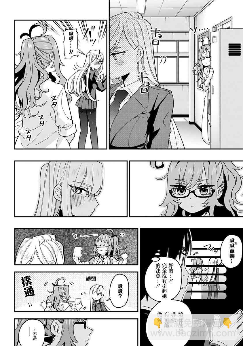 超超超超喜歡你的一百個女孩子 - 5話(4/5) - 4