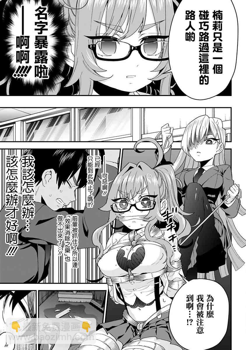 超超超超喜歡你的一百個女孩子 - 5話(4/5) - 5