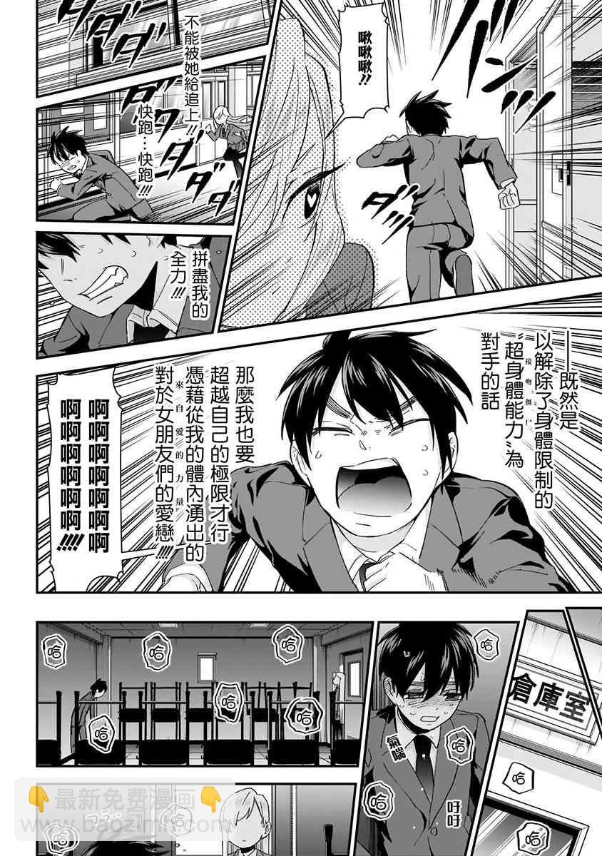 超超超超喜歡你的一百個女孩子 - 5話(4/5) - 6