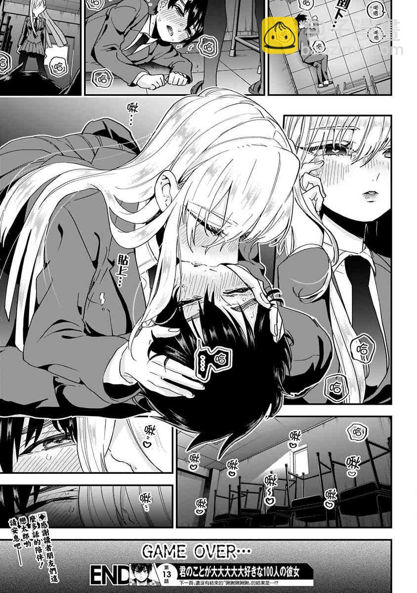 超超超超喜歡你的一百個女孩子 - 5話(4/5) - 7