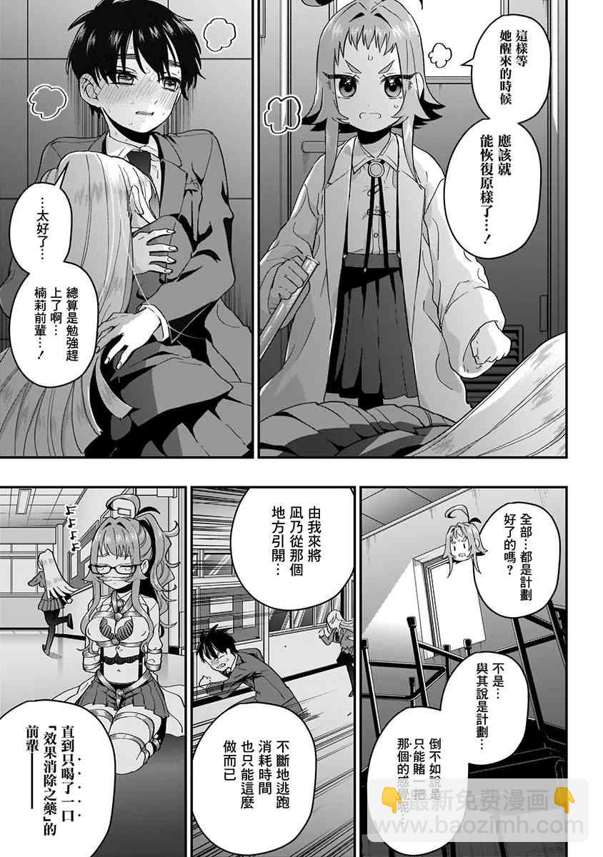 超超超超喜歡你的一百個女孩子 - 5話(4/5) - 1