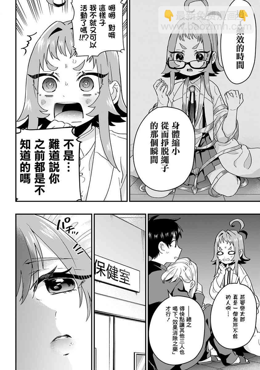 超超超超喜歡你的一百個女孩子 - 5話(4/5) - 2